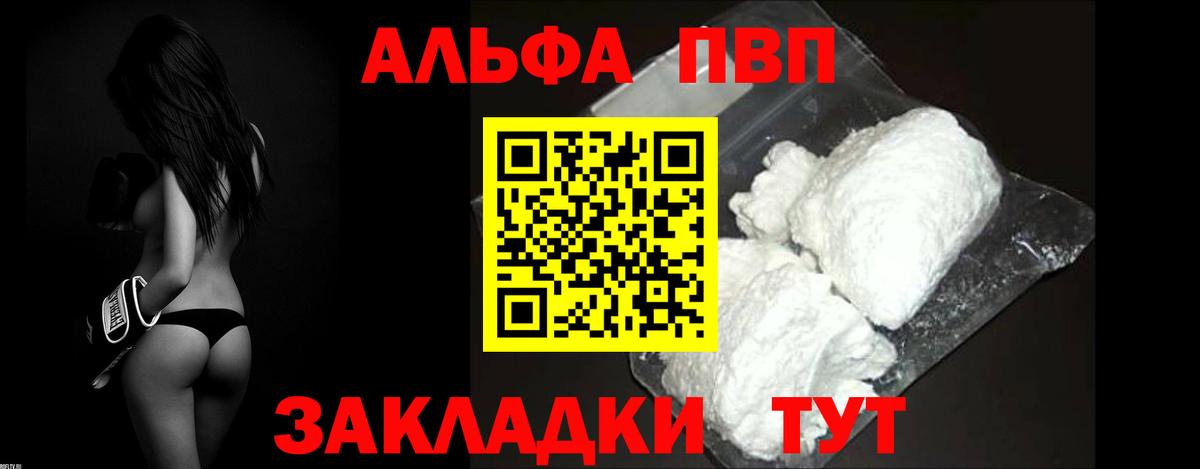 A-PVP крисы CK Бердск