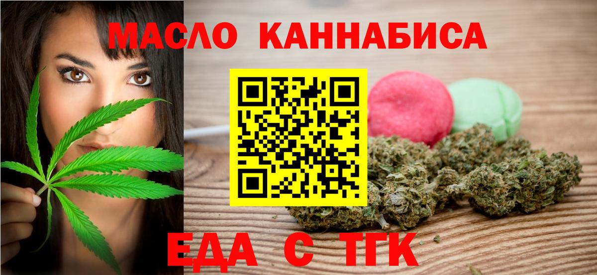 Еда ТГК конопля  Вход с VPN  Бердск 