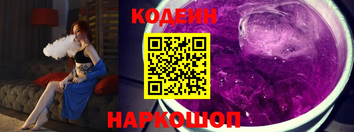 Кодеин напиток Lean (лин)  Вход с VPN  Бердск  Кодеиновый сироп Lean напиток Lean (лин) 