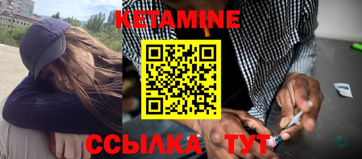 Кетамин ketamine Бердск