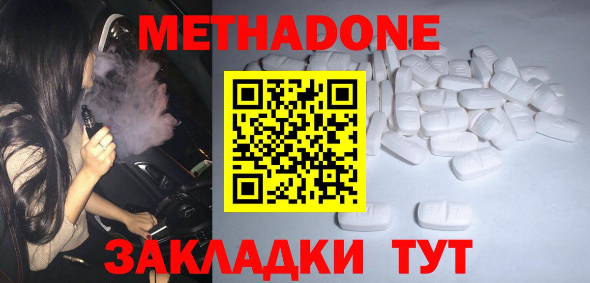 Бердск  МЕТАДОН methadone  Вход с VPN  МЕТАДОН methadone 